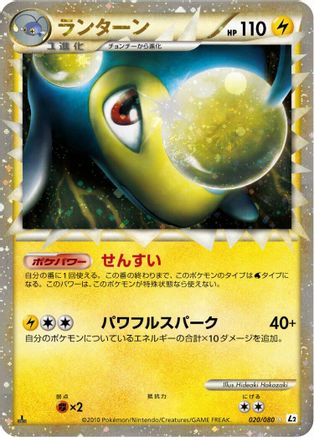 Image of Lanturn - 020/080 (020/080) - L2 Revival Legends 1st Edition Holofoil