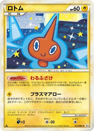 Image of Rotom (021/080) - L2 Revival Legends 1st Edition