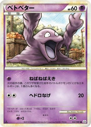 Image of Grimer (022/080) - L2 Revival Legends Unlimited