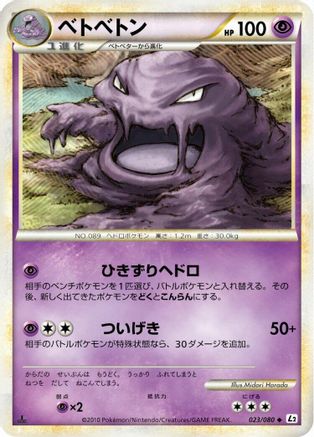 Image of Muk (023/080) - L2 Revival Legends Unlimited