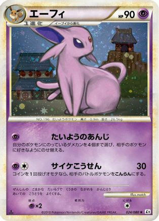 Image of Espeon (024/080) - L2 Revival Legends 1st Edition Holofoil