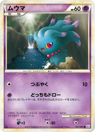 Image of Misdreavus (025/080) - L2 Revival Legends 1st Edition