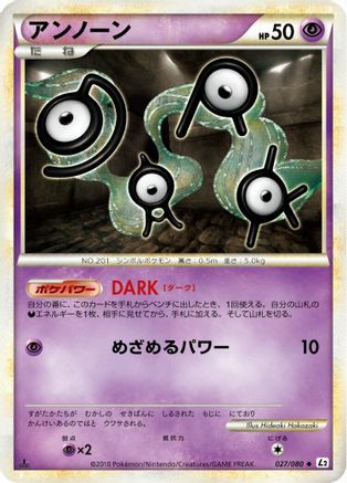 Image of Unown (027/080) - L2 Revival Legends 1st Edition