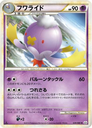 Image of Drifblim (029/080) - L2 Revival Legends 1st Edition