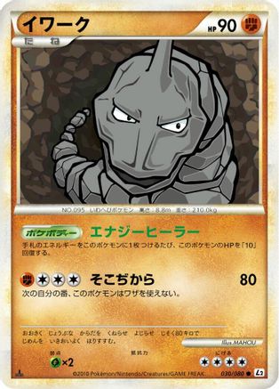 Image of Onix (030/080) - L2 Revival Legends Unlimited