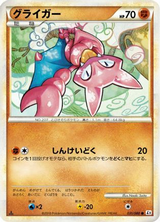 Image of Gligar (031/080) - L2 Revival Legends 1st Edition