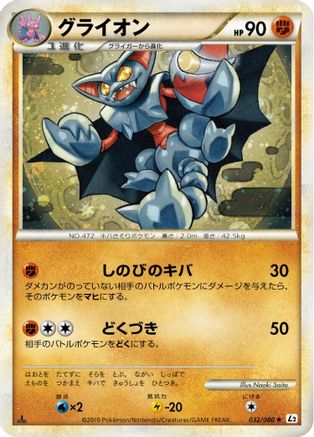 Image of Gliscor (032/080) - L2 Revival Legends 1st Edition Holofoil