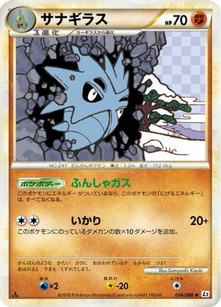 Image of Pupitar (034/080) - L2 Revival Legends 1st Edition