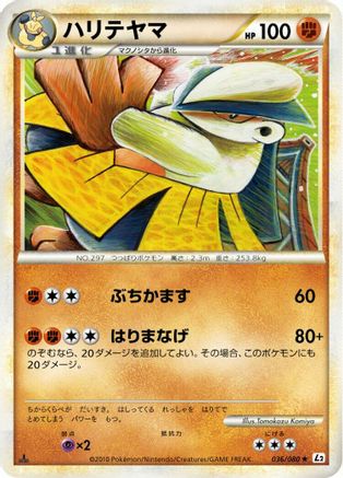 Image of Hariyama (036/080) - L2 Revival Legends 1st Edition