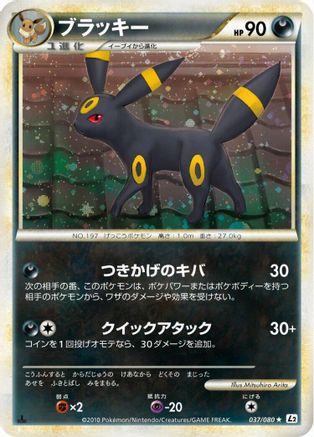 Image of Umbreon (037/080) - L2 Revival Legends 1st Edition Holofoil