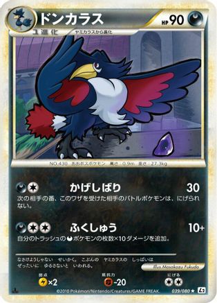 Image of Honchkrow (039/080) - L2 Revival Legends 1st Edition