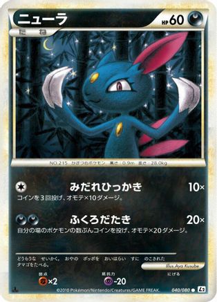 Image of Sneasel (040/080) - L2 Revival Legends 1st Edition