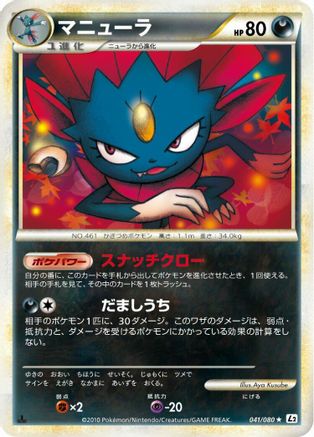 Image of Weavile (041/080) - L2 Revival Legends 1st Edition