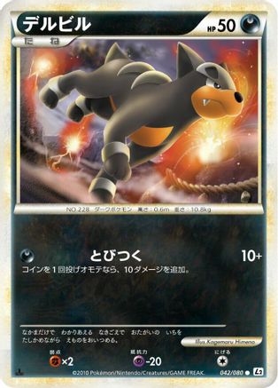 Image of Houndour (042/080) - L2 Revival Legends Unlimited