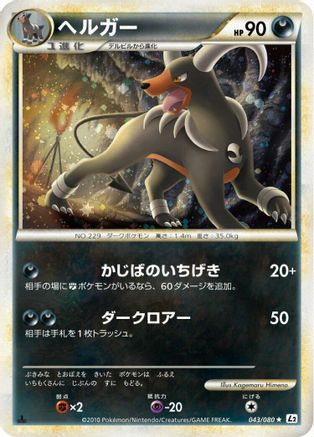 Image of Houndoom (043/080) - L2 Revival Legends Unlimited Holofoil