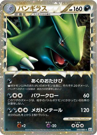 Image of Tyranitar (044/080) - L2 Revival Legends Unlimited Holofoil