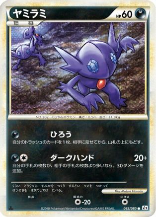 Image of Sableye (045/080) - L2 Revival Legends 1st Edition