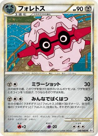 Image of Forretress (046/080) - L2 Revival Legends 1st Edition Holofoil