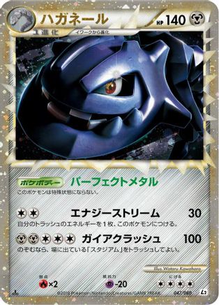 Image of Steelix (047/080) - L2 Revival Legends Unlimited Holofoil