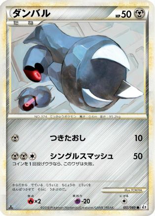 Image of Beldum (051/080) - L2 Revival Legends 1st Edition