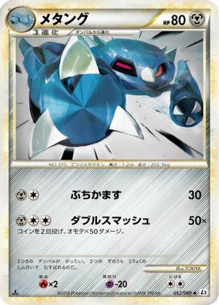 Image of Metang (052/080) - L2 Revival Legends Unlimited