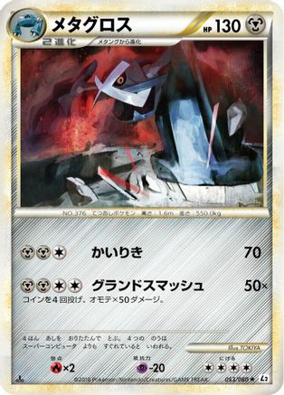 Image of Metagross (053/080) - L2 Revival Legends 1st Edition