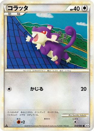 Image of Rattata (054/080) - L2 Revival Legends 1st Edition