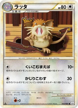 Image of Raticate (055/080) - L2 Revival Legends Unlimited