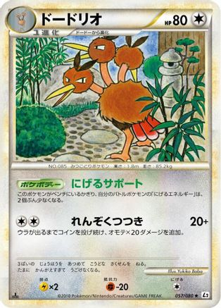 Image of Dodrio (057/080) - L2 Revival Legends Unlimited