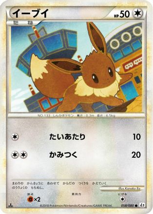 Image of Eevee (058/080) - L2 Revival Legends 1st Edition