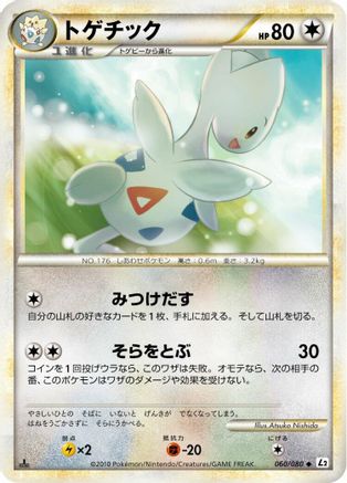 Image of Togetic (060/080) - L2 Revival Legends 1st Edition
