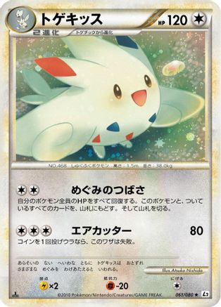 Image of Togekiss (061/080) - L2 Revival Legends Unlimited Holofoil