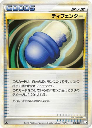 Image of Defender (070/080) - L2 Revival Legends Unlimited