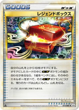 Image of Legend Box (073/080) - L2 Revival Legends Unlimited