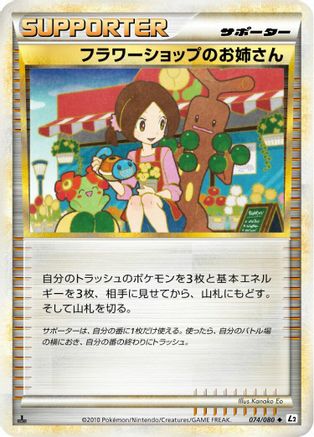 Image of Flower Shop Lady (074/080) - L2 Revival Legends 1st Edition