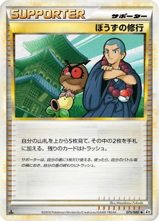 Image of Sage's Training (075/080) - L2 Revival Legends Unlimited