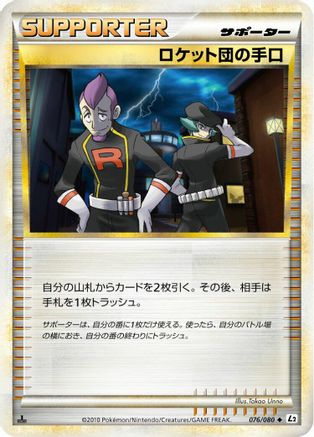 Image of Team Rocket's Trickery (076/080) - L2 Revival Legends Unlimited
