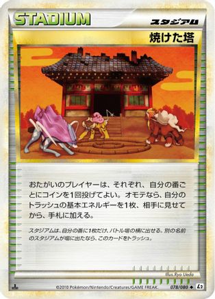Image of Burned Tower (078/080) - L2 Revival Legends 1st Edition