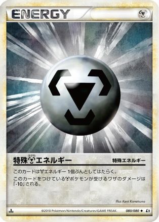 Image of Metal Energy (080/080) - L2 Revival Legends 1st Edition