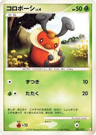 Image of Kricketot (001/013) - DPt Gift Box Chimchar
