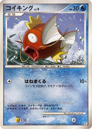 Image of Magikarp (004/013) - DPt Gift Box Chimchar