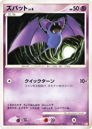 Image of Zubat (007/013) - DPt Gift Box Chimchar