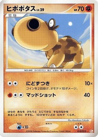 Image of Hippopotas (010/013) - DPt Gift Box Chimchar