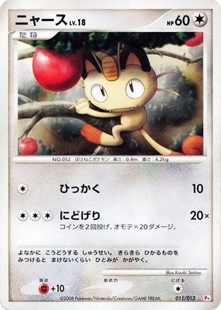 Image of Meowth (011/013) - DPt Gift Box Chimchar