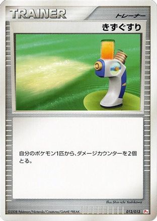 Image of Potion (012/013) - DPt Gift Box Chimchar