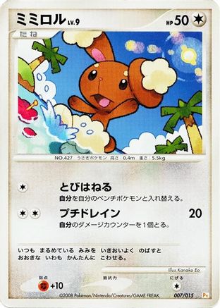 Image of Buneary (007/015) - DPt Gift Box Pikachu