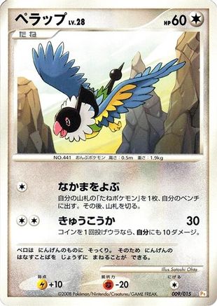 Image of Chatot (009/015) - DPt Gift Box Pikachu