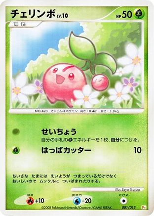Image of Cherubi (001/015) - DPt Gift Box Pikachu