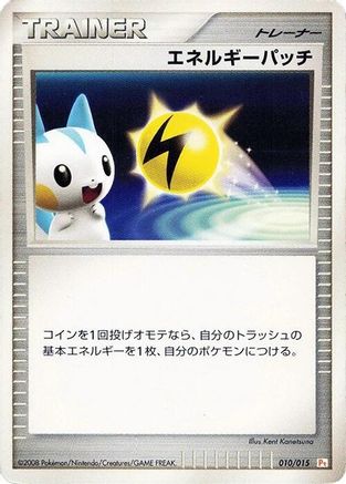 Image of Energy Pickup (010/015) - DPt Gift Box Pikachu