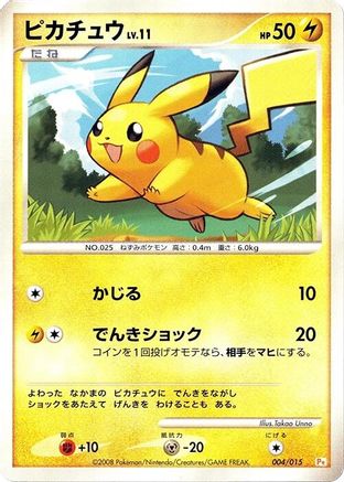 Image of Pikachu (004/015) - DPt Gift Box Pikachu Holofoil